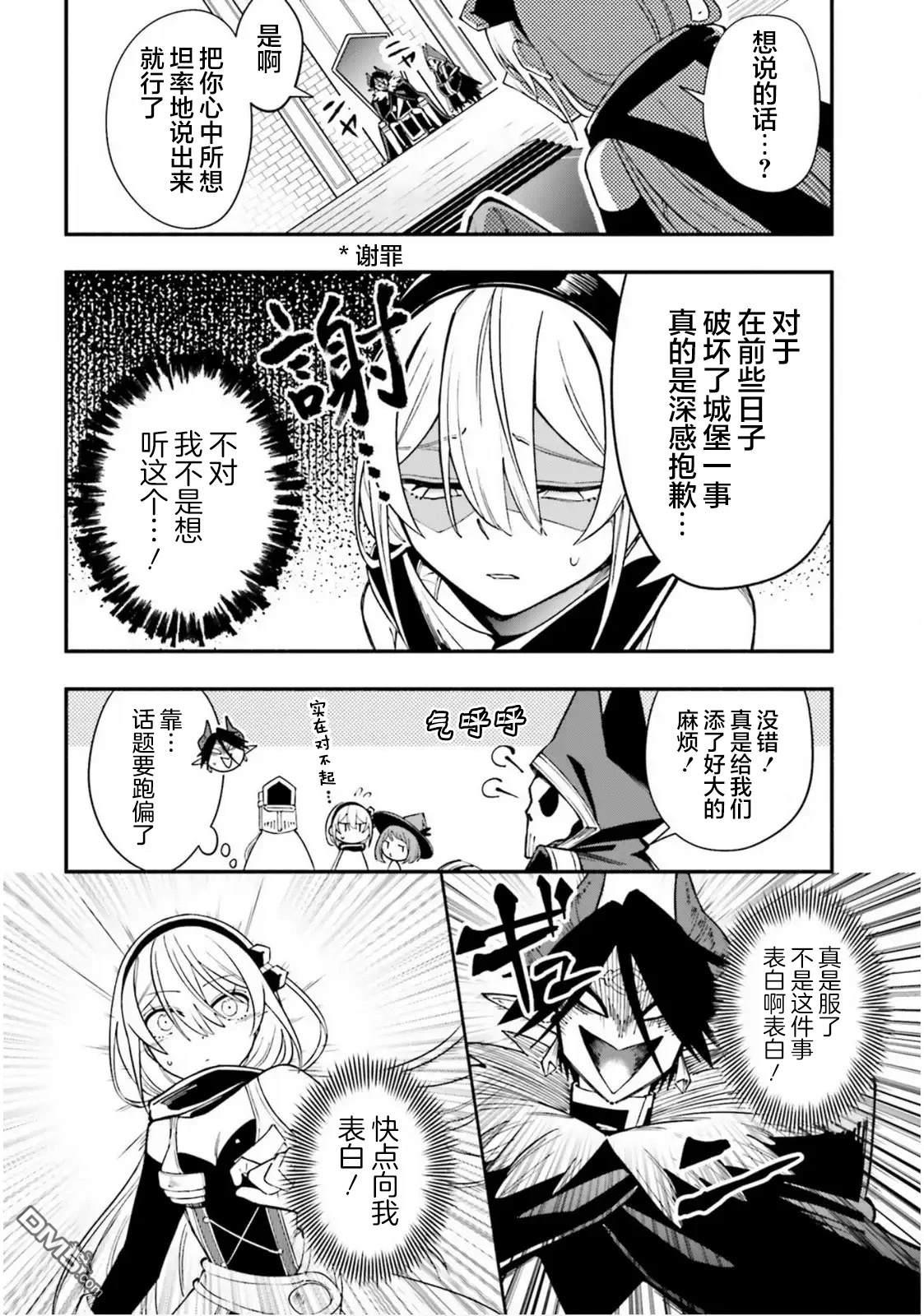 勇者好像爱上了魔王 第8话 第16页