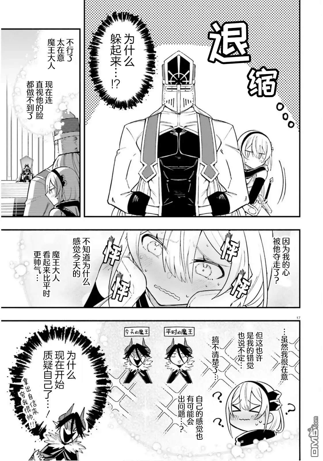 勇者好像爱上了魔王 第8话 第17页