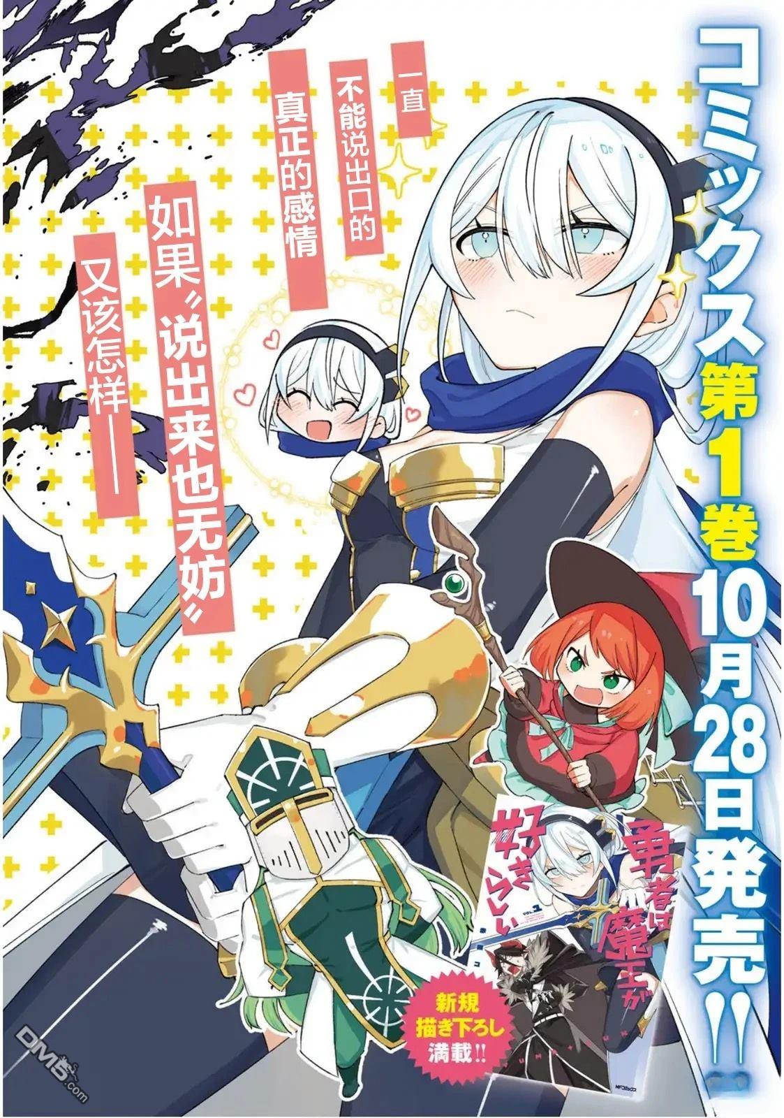 勇者好像爱上了魔王 第8话 第2页