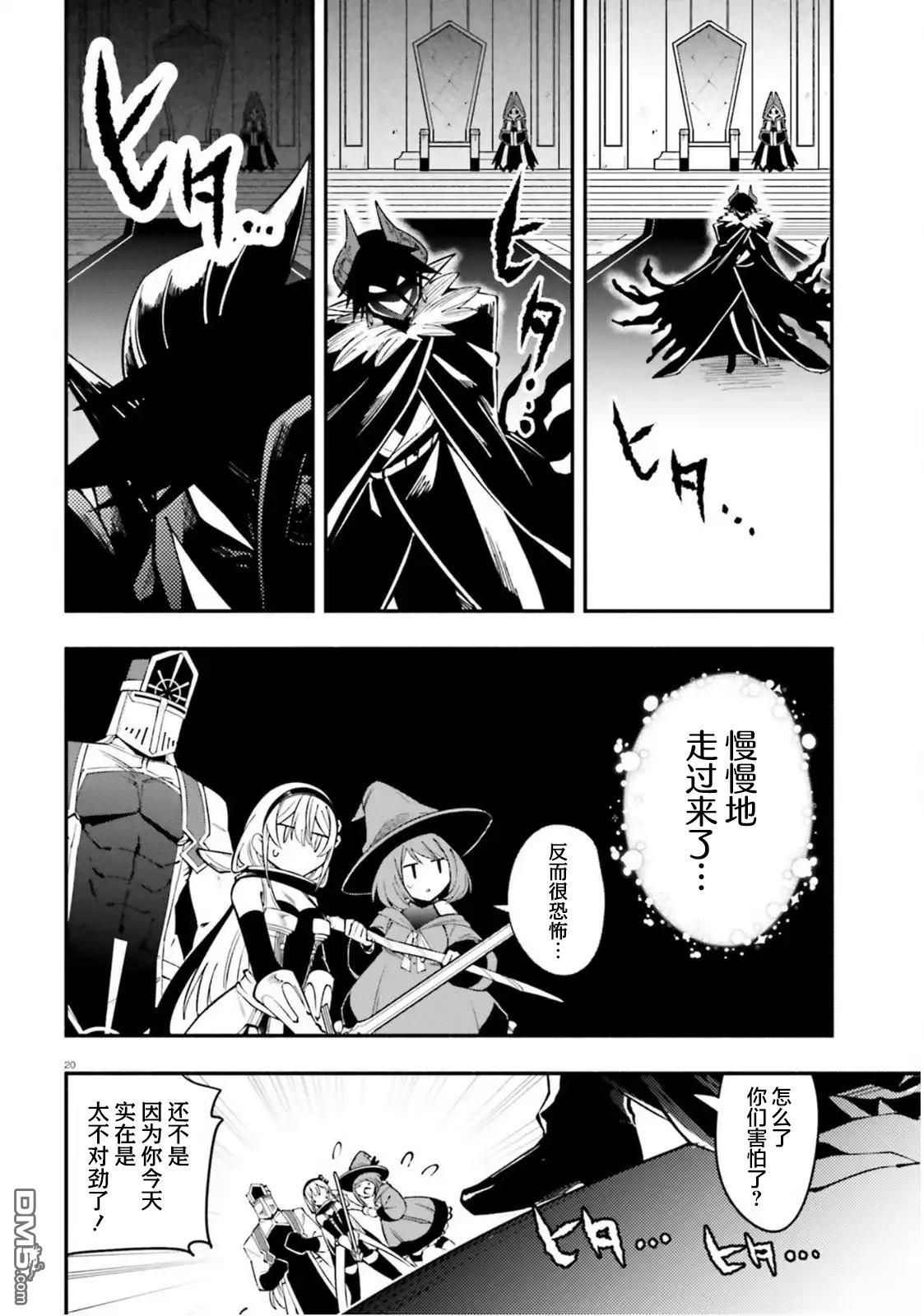 勇者好像爱上了魔王 第8话 第20页