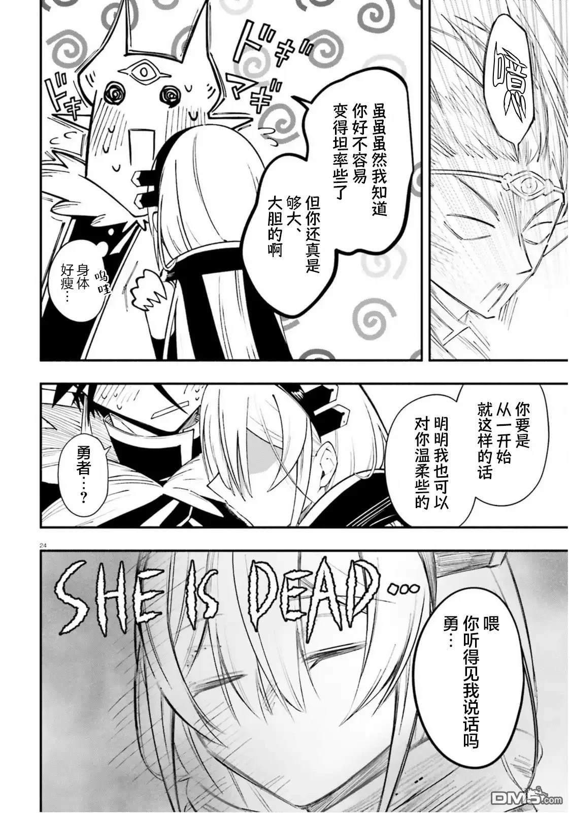 勇者好像爱上了魔王 第8话 第24页