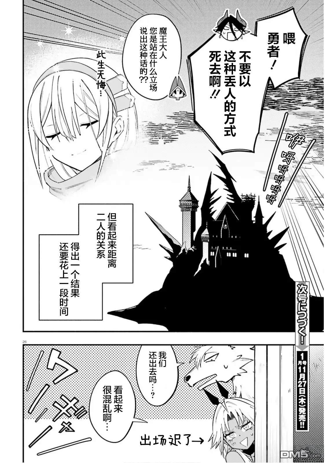 勇者好像爱上了魔王 第8话 第26页