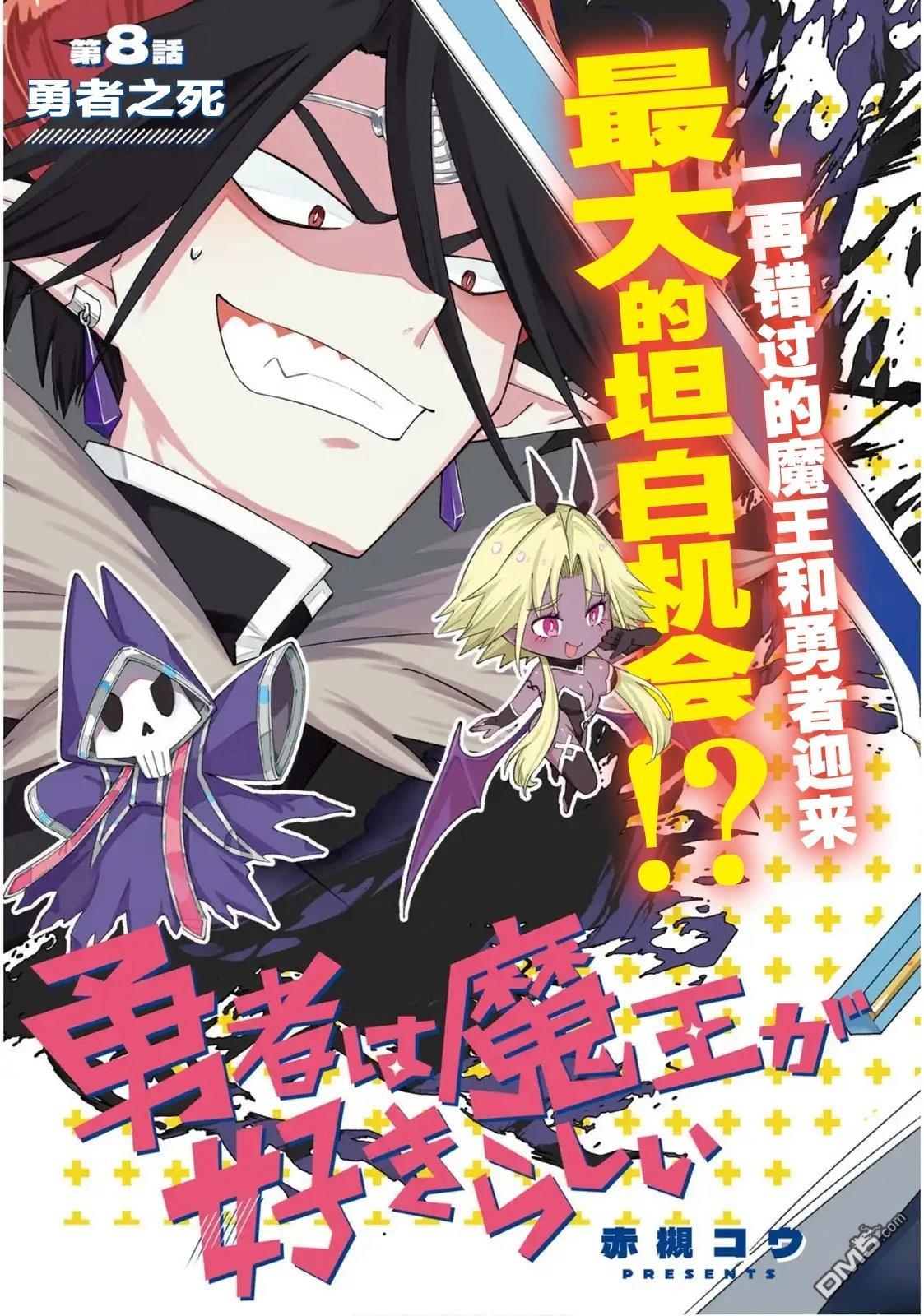 勇者好像爱上了魔王 第8话 第3页