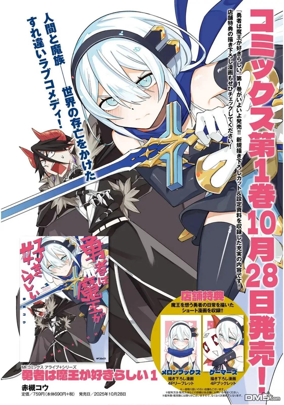 勇者好像爱上了魔王 第8话 第4页