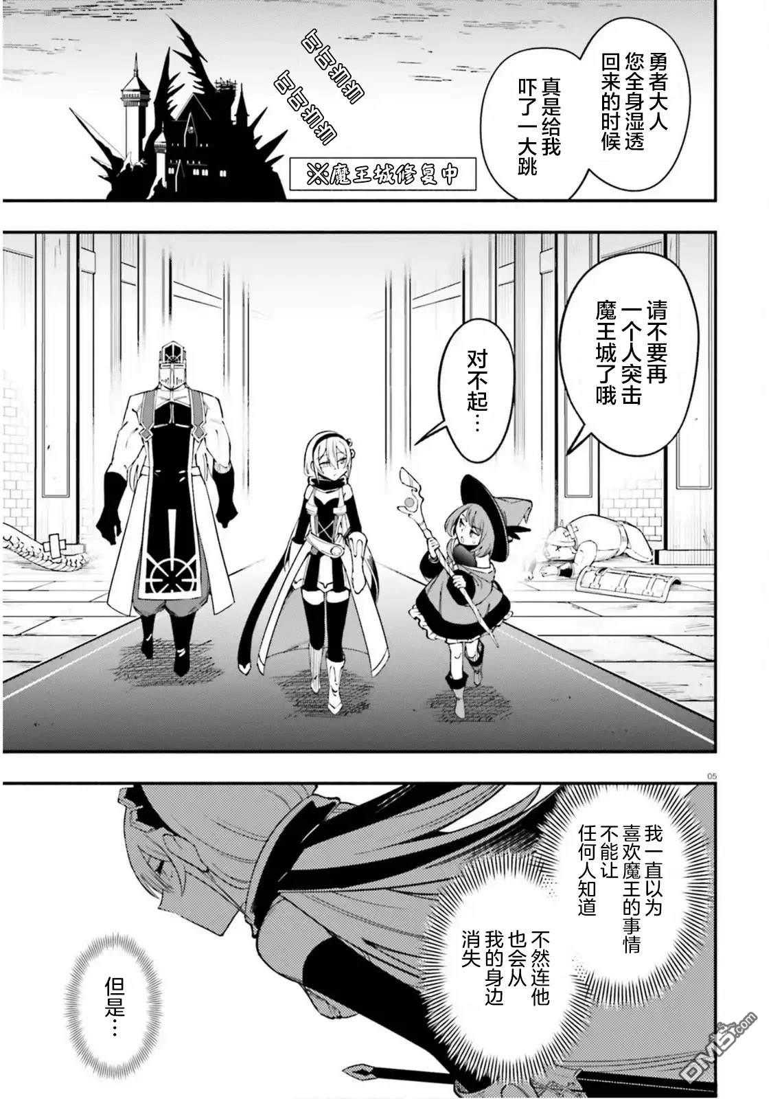 勇者好像爱上了魔王 第8话 第5页