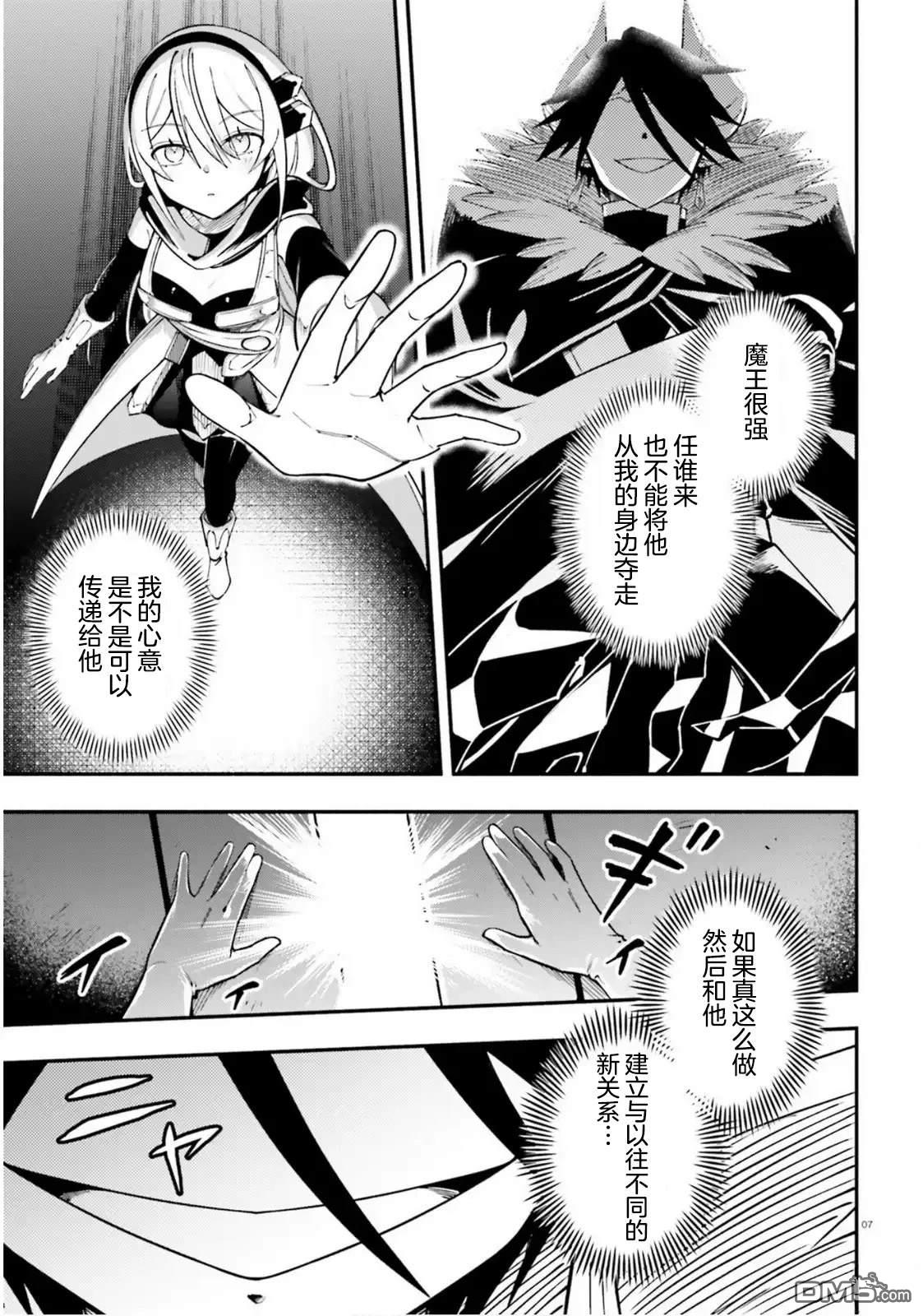 勇者好像爱上了魔王 第8话 第7页