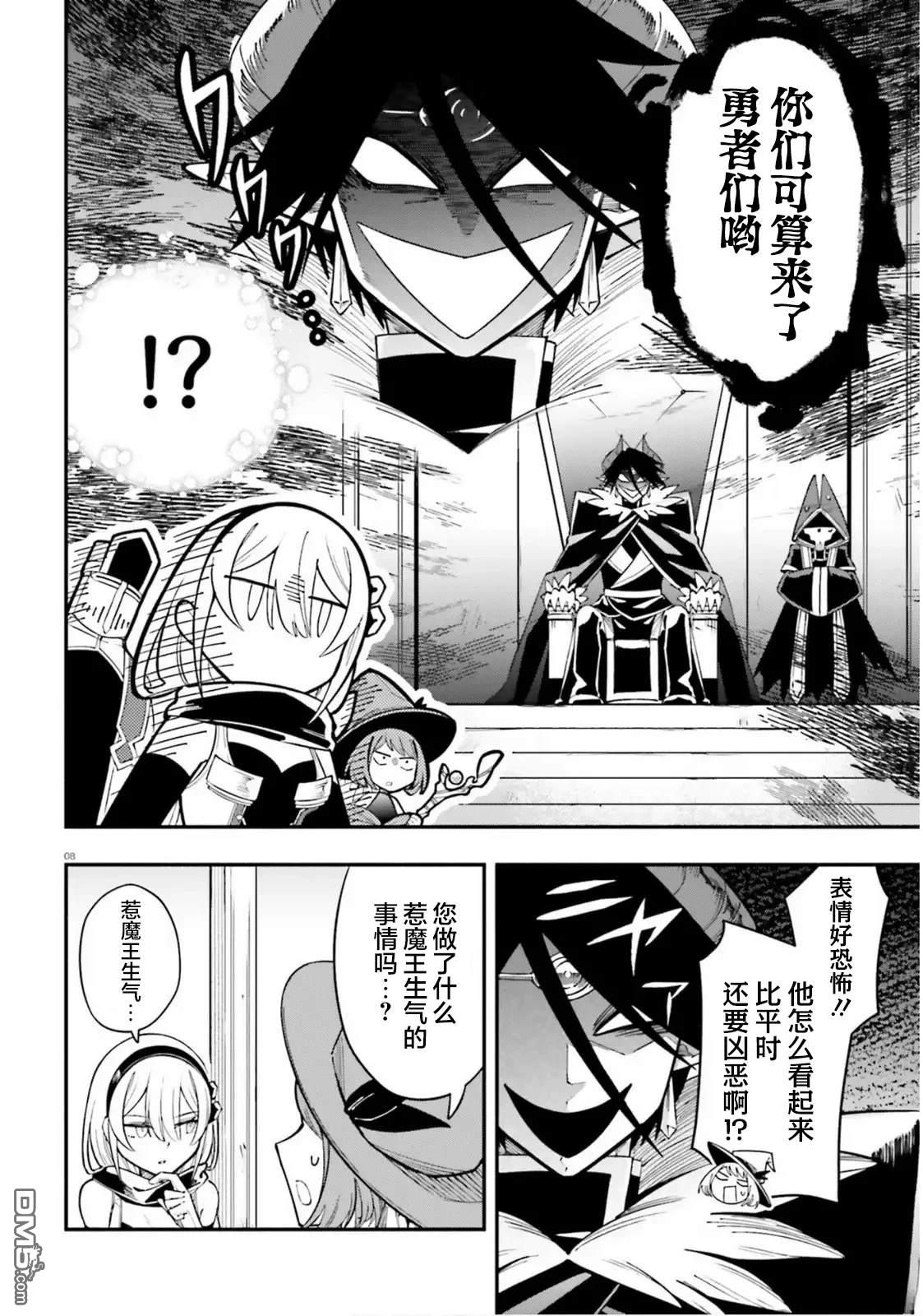 勇者好像爱上了魔王 第8话 第8页