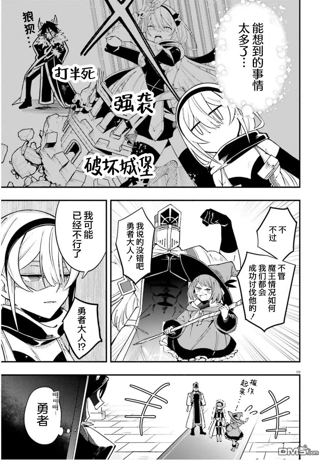勇者好像爱上了魔王 第8话 第9页