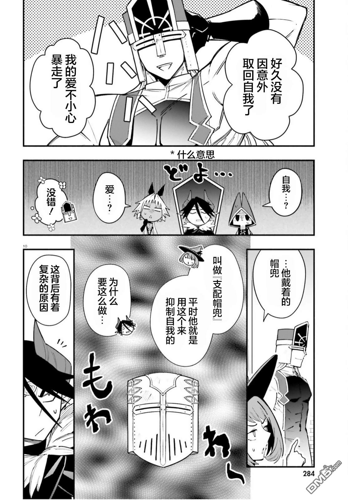 勇者好像爱上了魔王 第9话 第10页