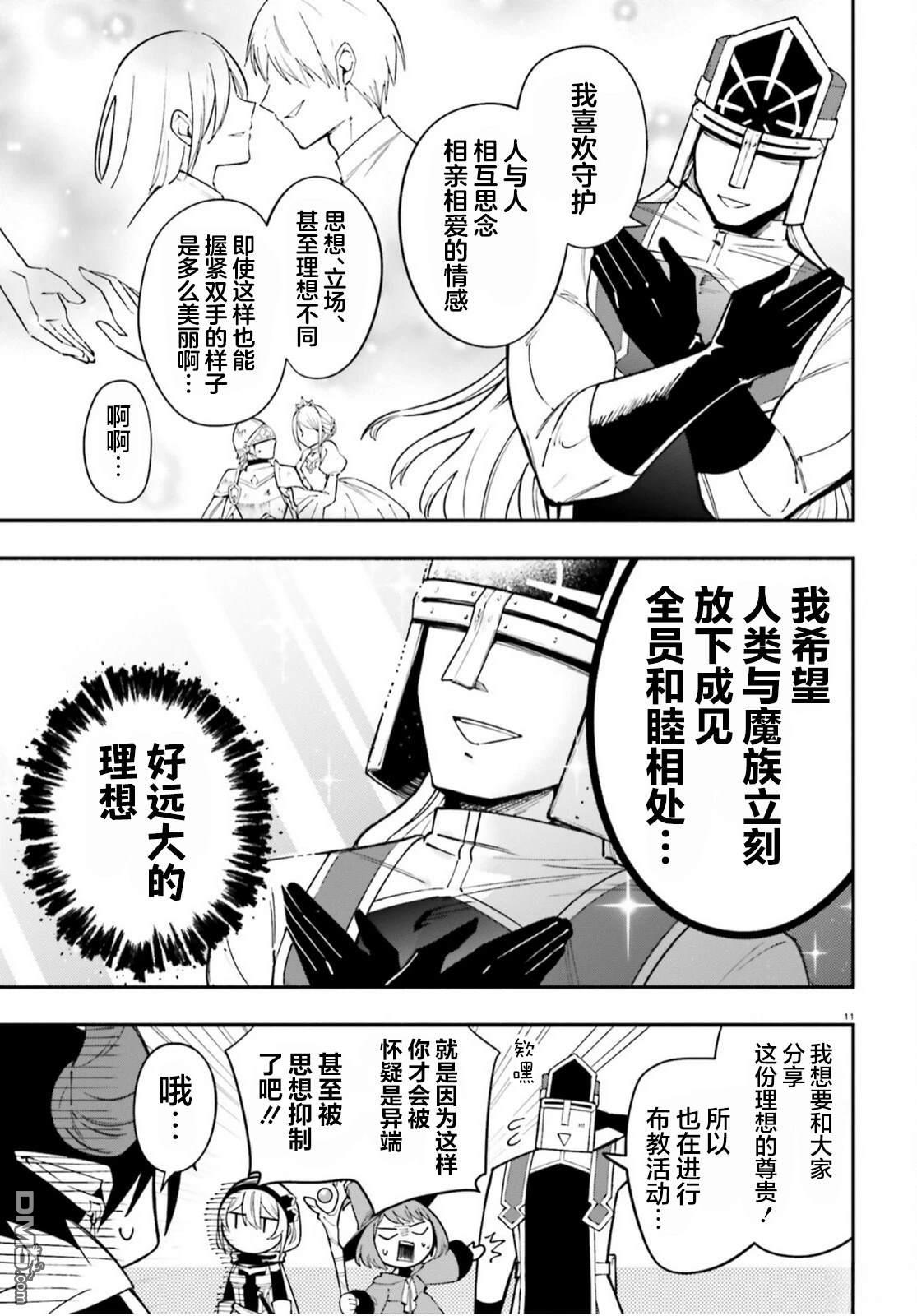 勇者好像爱上了魔王 第9话 第11页