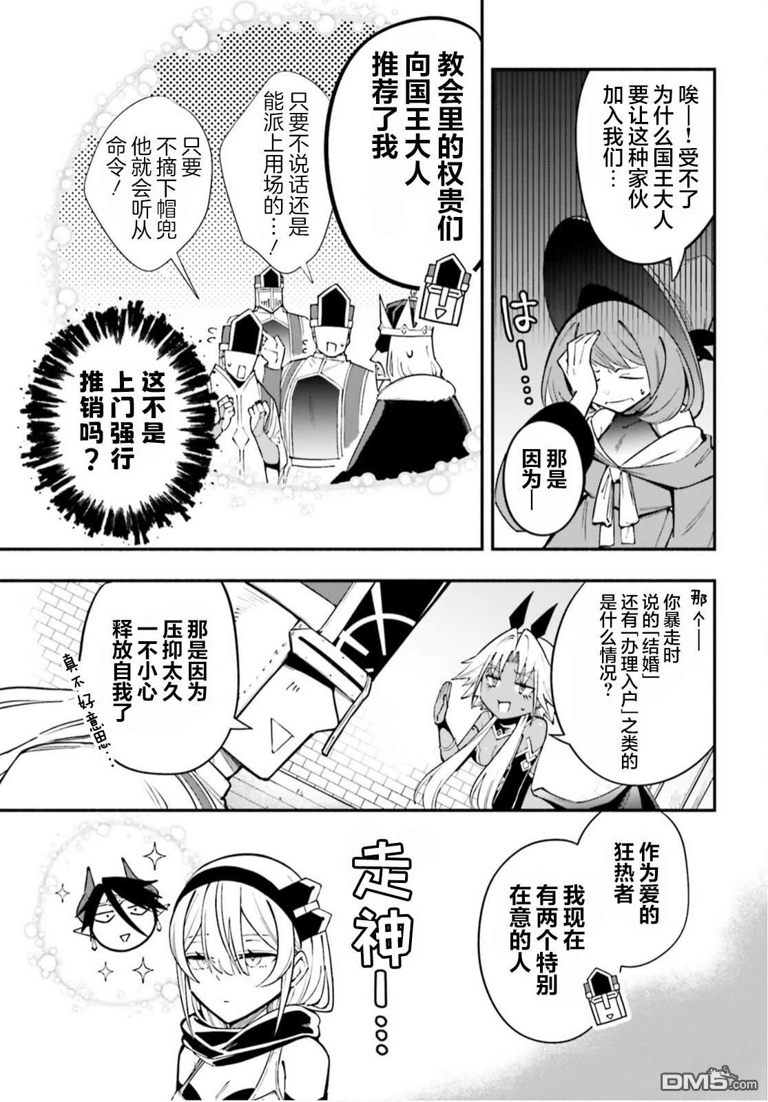 勇者好像爱上了魔王 第9话 第13页