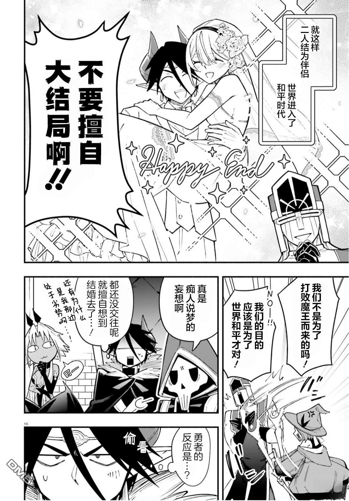 勇者好像爱上了魔王 第9话 第16页