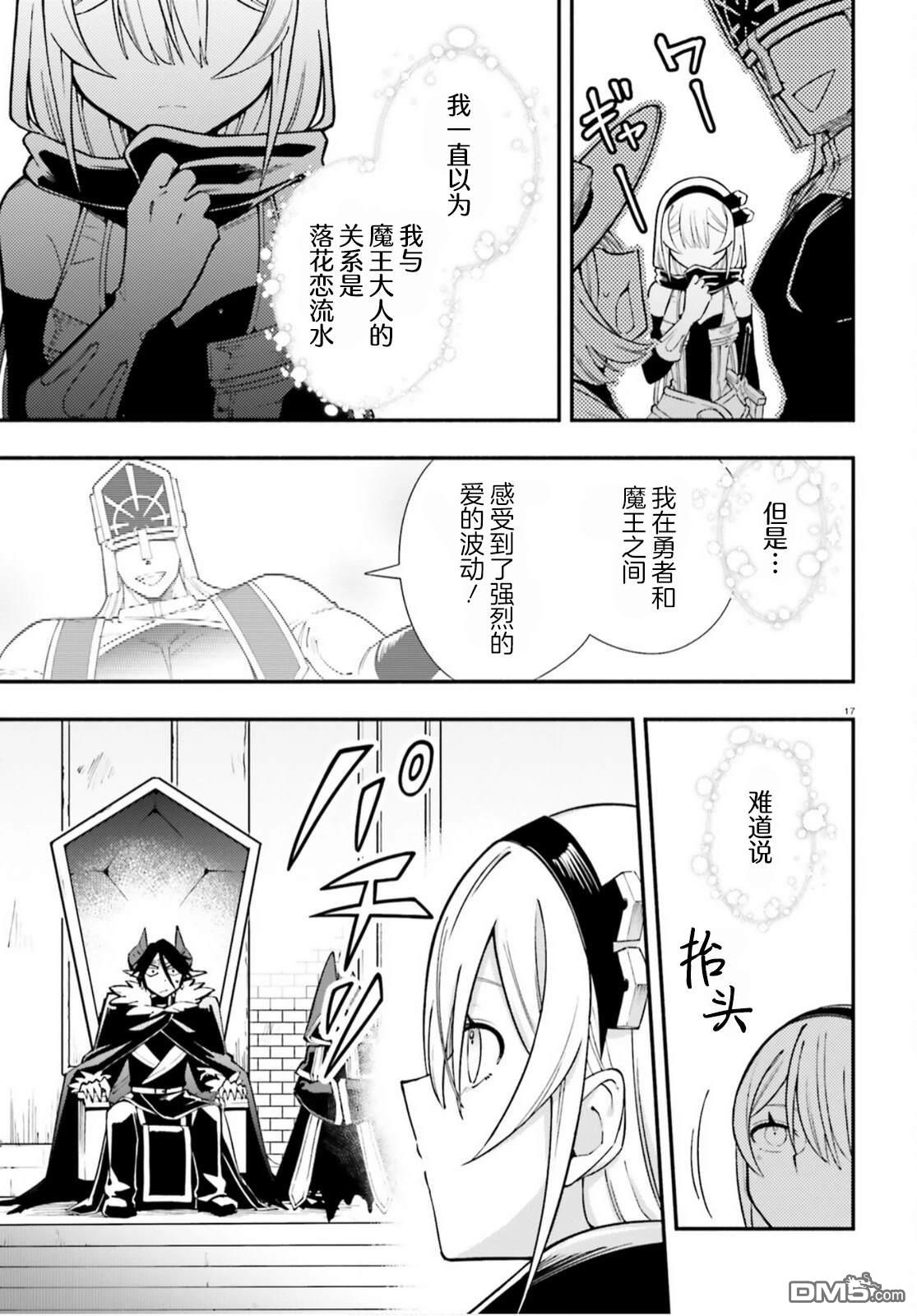 勇者好像爱上了魔王 第9话 第17页