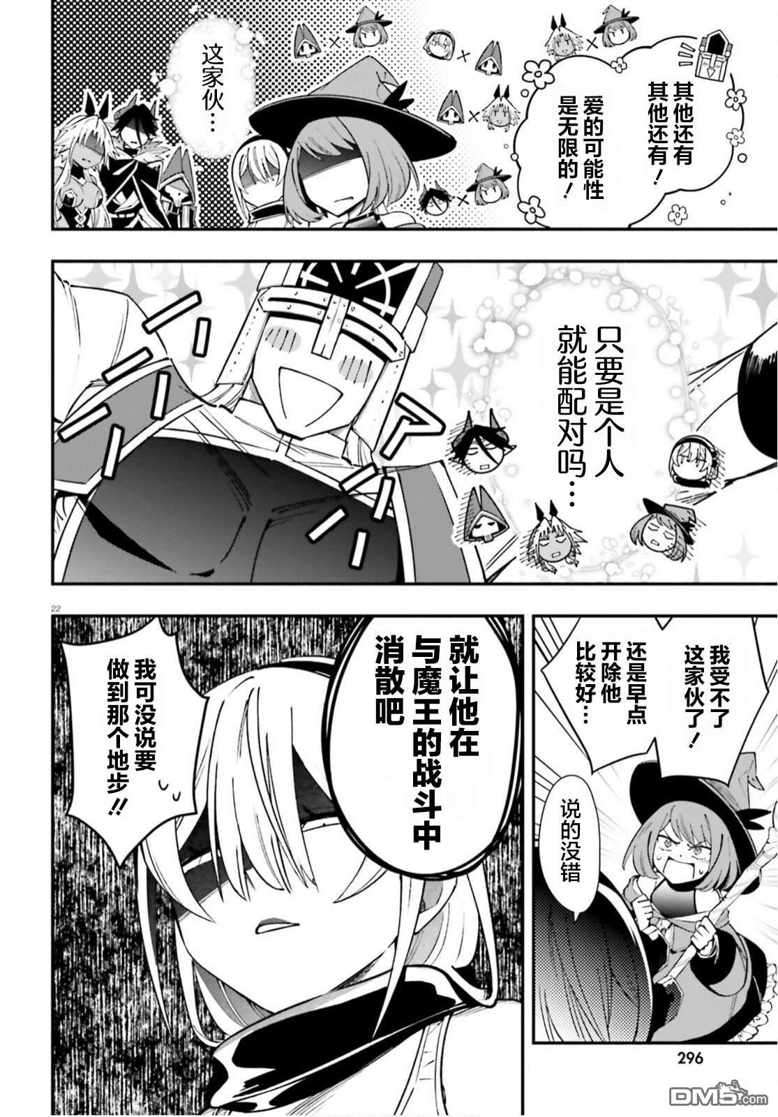 勇者好像爱上了魔王 第9话 第22页