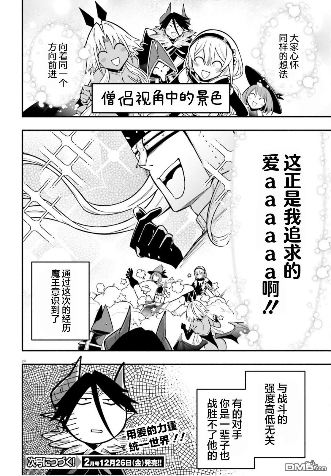 勇者好像爱上了魔王 第9话 第24页
