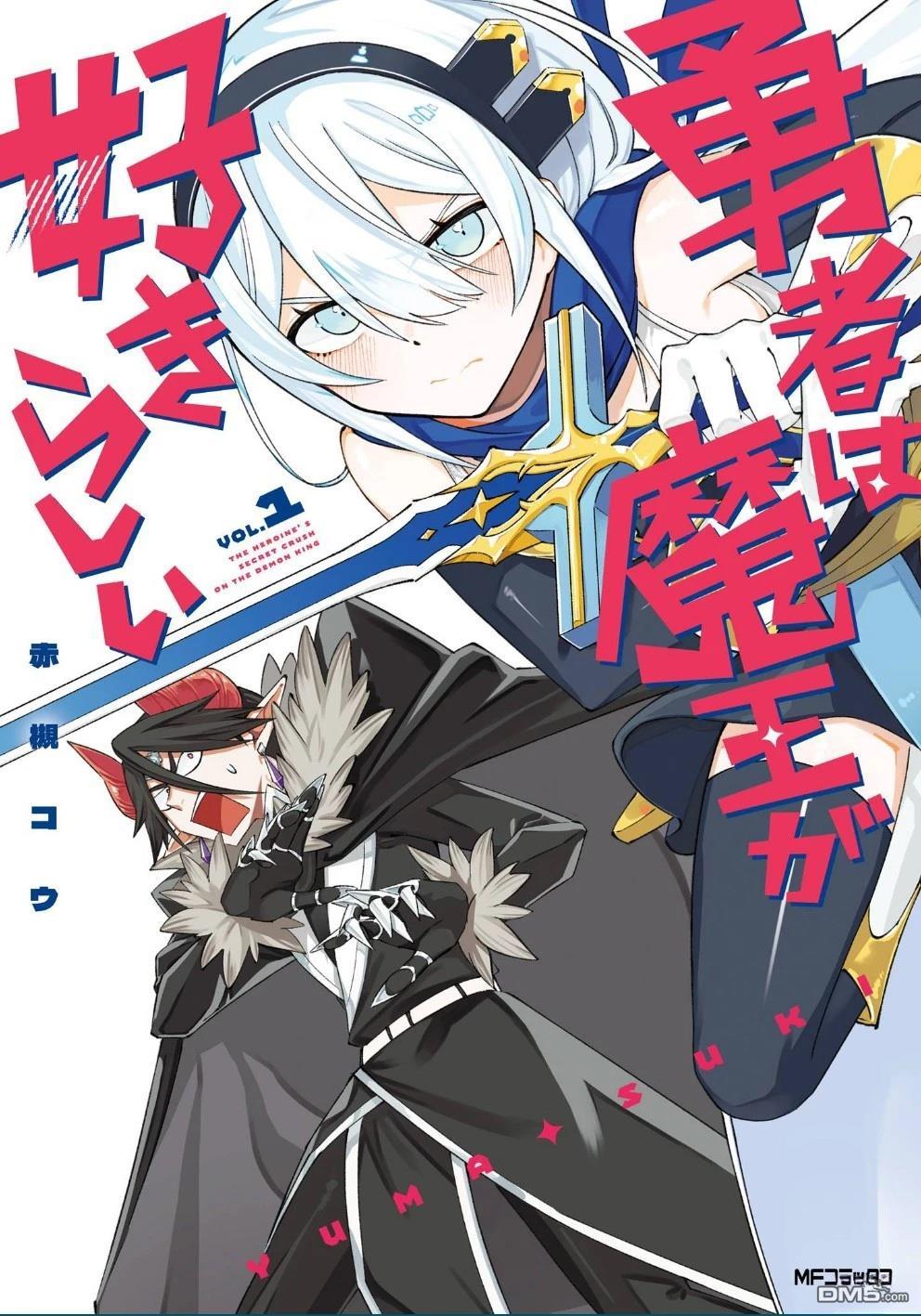 勇者好像爱上了魔王 第9话 第25页