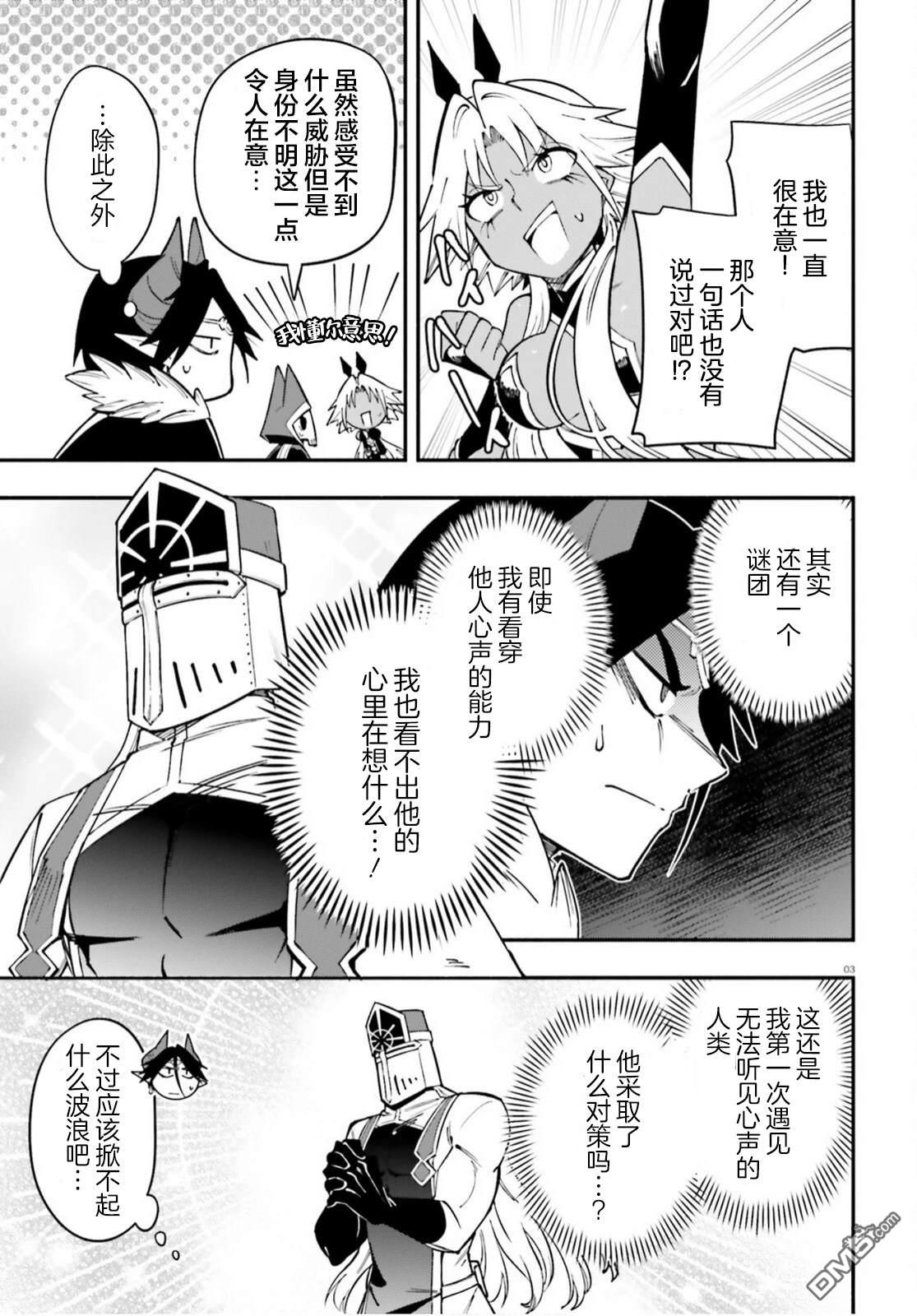 勇者好像爱上了魔王 第9话 第3页