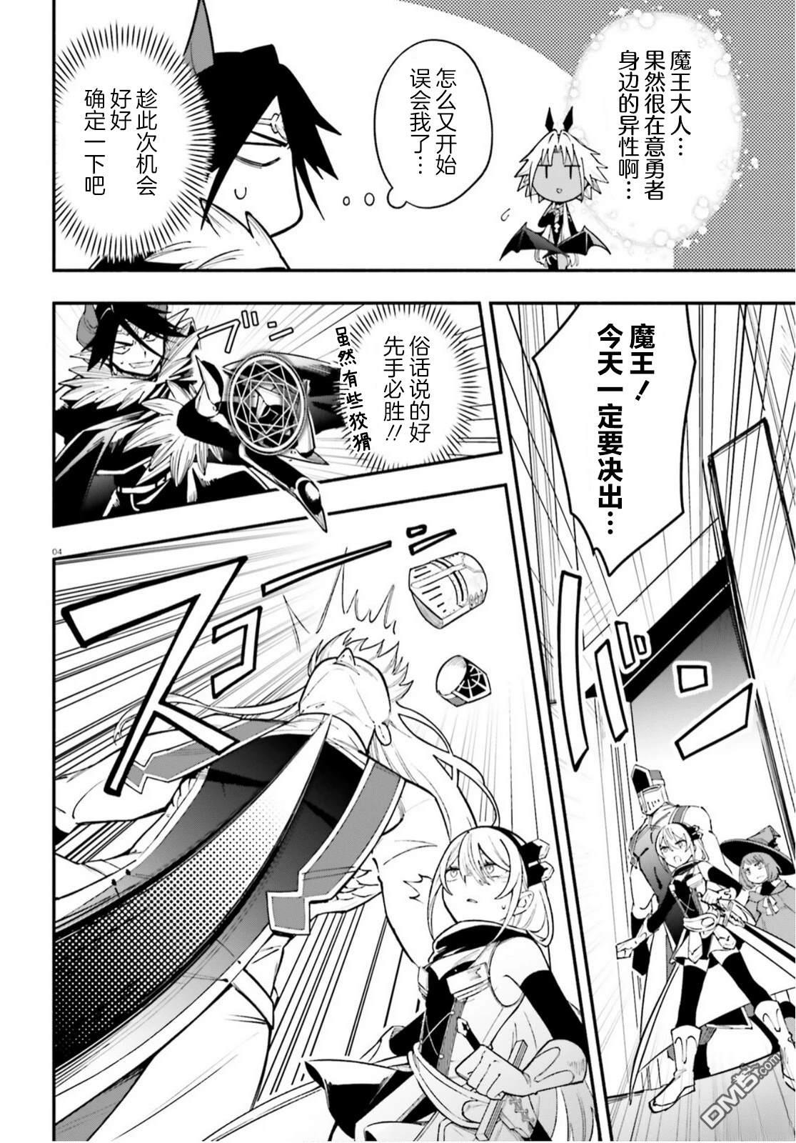 勇者好像爱上了魔王 第9话 第4页