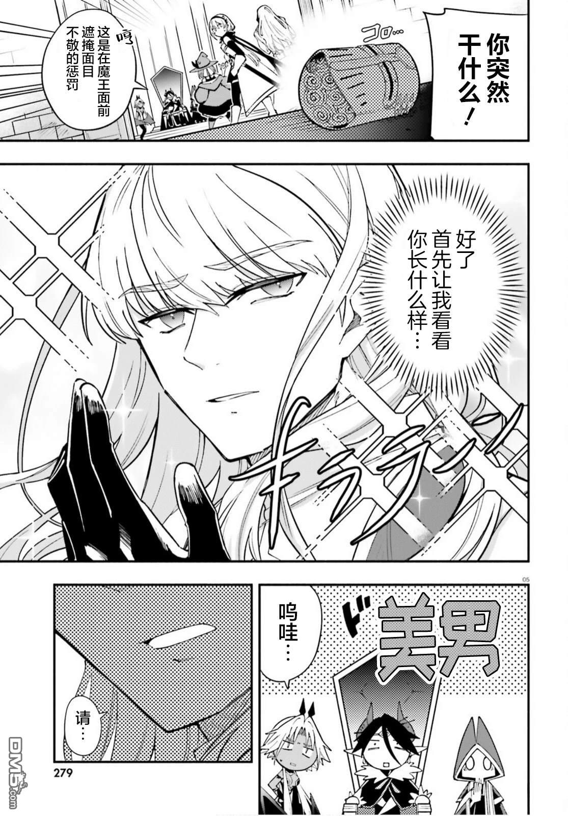 勇者好像爱上了魔王 第9话 第5页