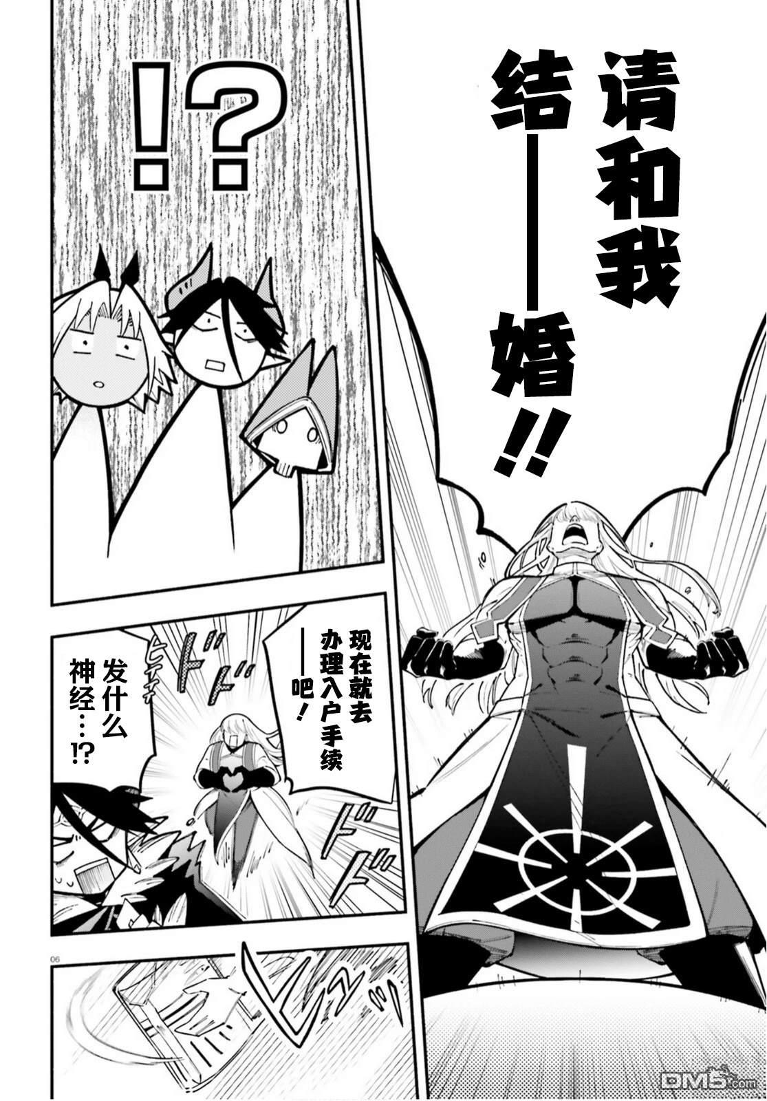 勇者好像爱上了魔王 第9话 第6页