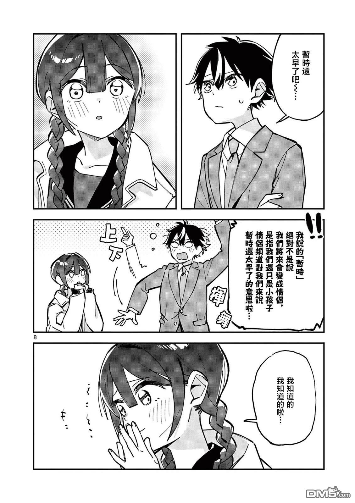 第8页