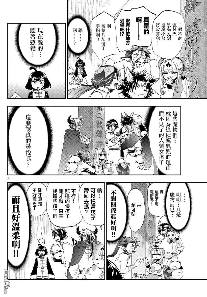 第8页