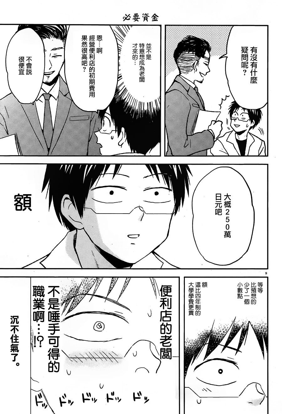 第9页