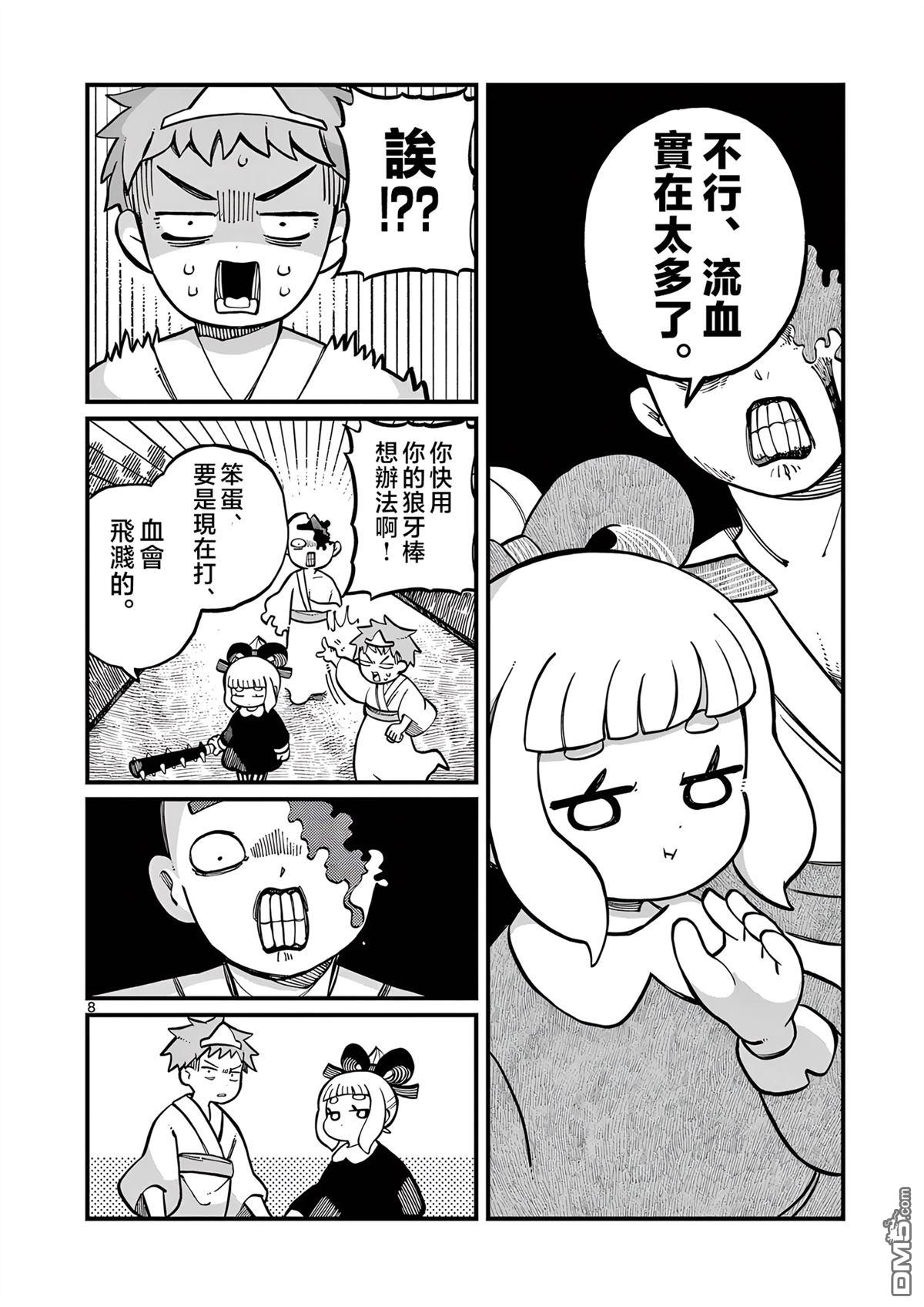第8页