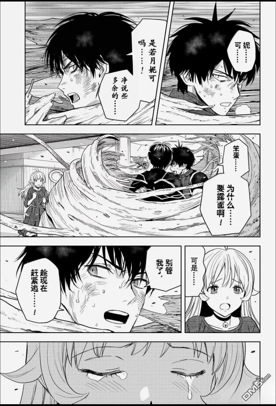 魔女与使魔 第241话 第10页