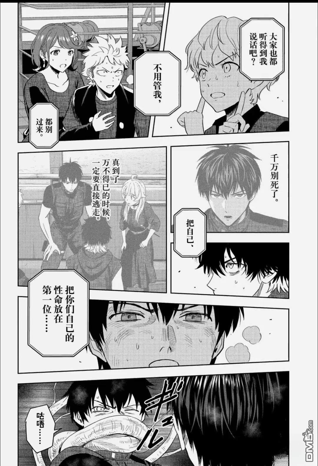 魔女与使魔 第241话 第11页