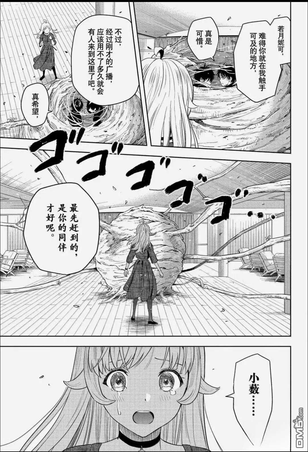 魔女与使魔 第241话 第12页