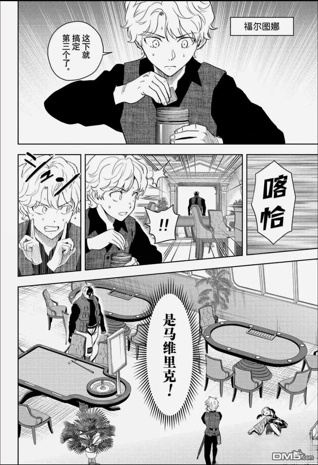 魔女与使魔 第241话 第4页
