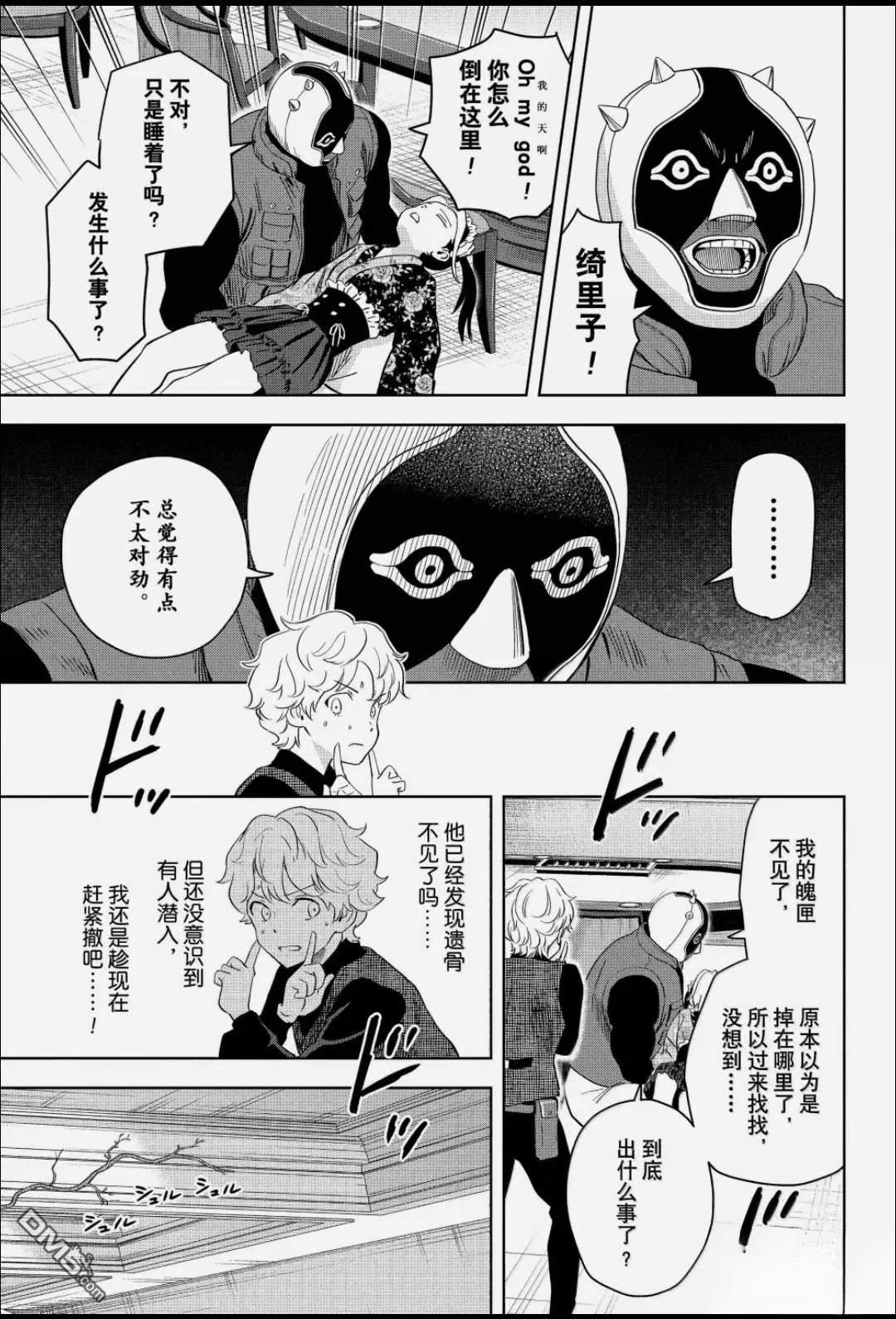 魔女与使魔 第241话 第5页