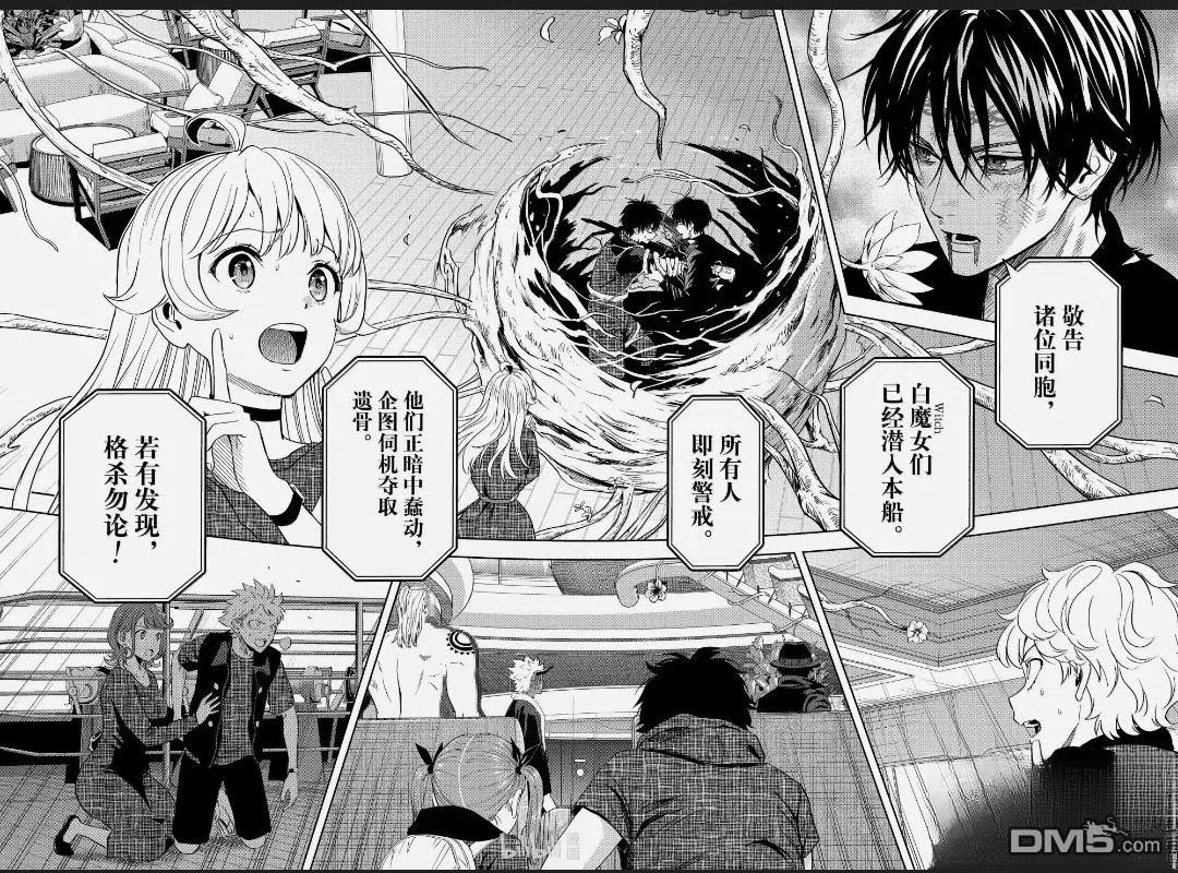 魔女与使魔 第241话 第6页