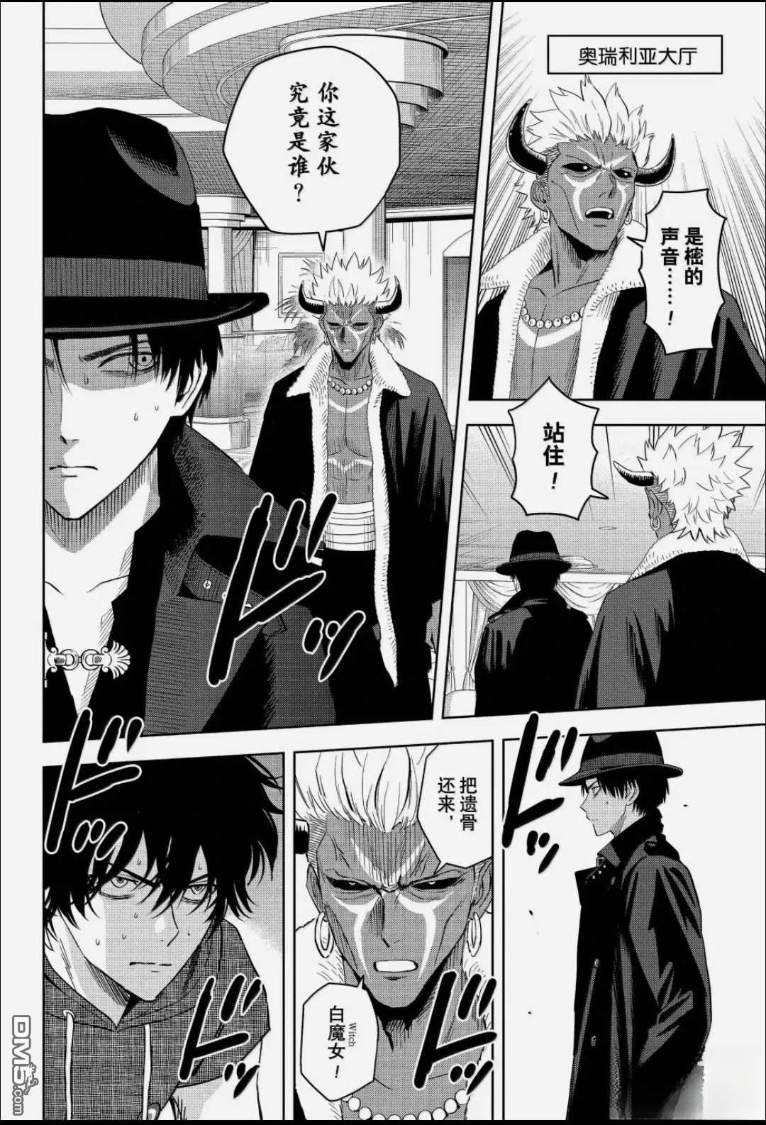 魔女与使魔 第241话 第7页