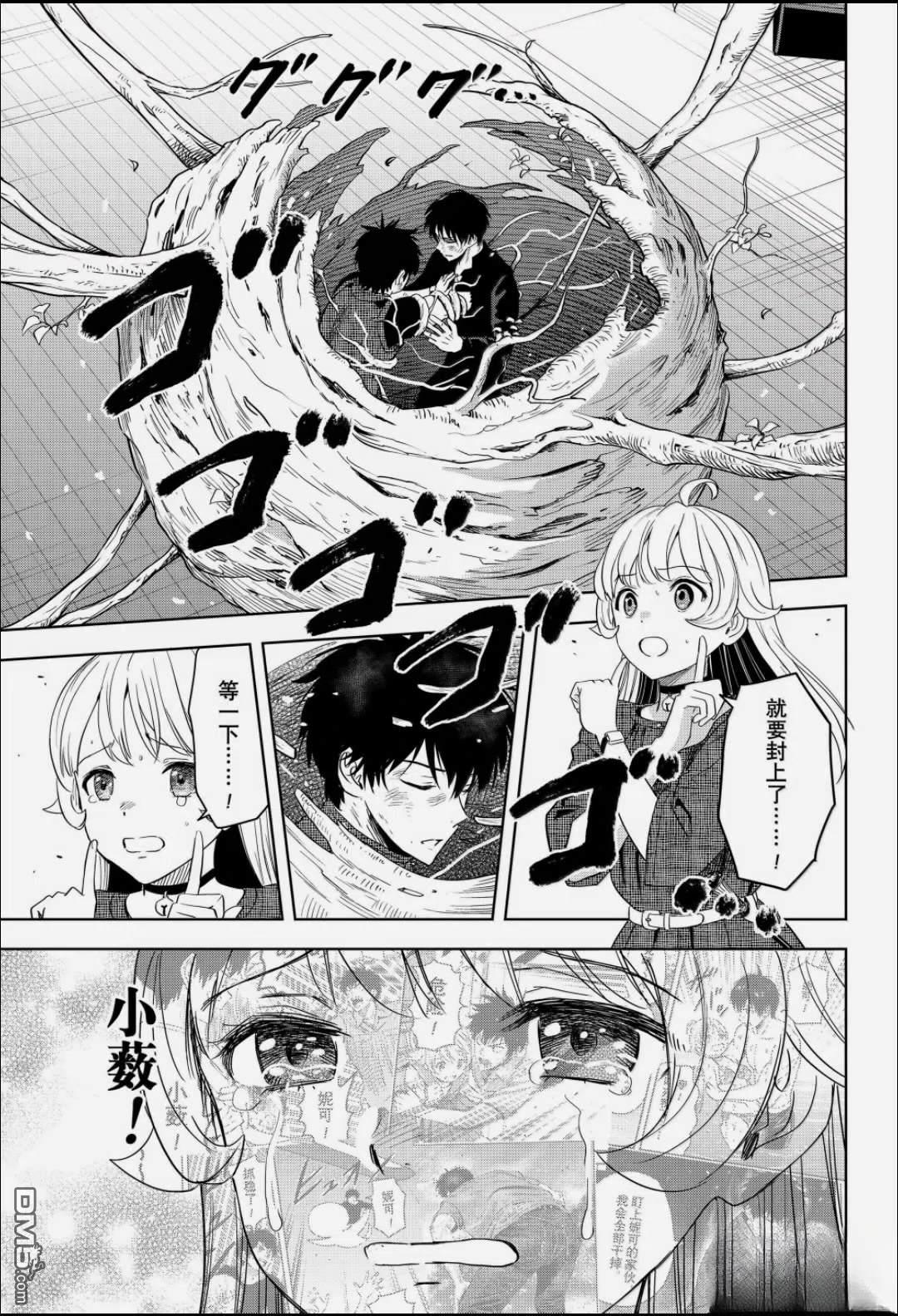 魔女与使魔 第241话 第8页