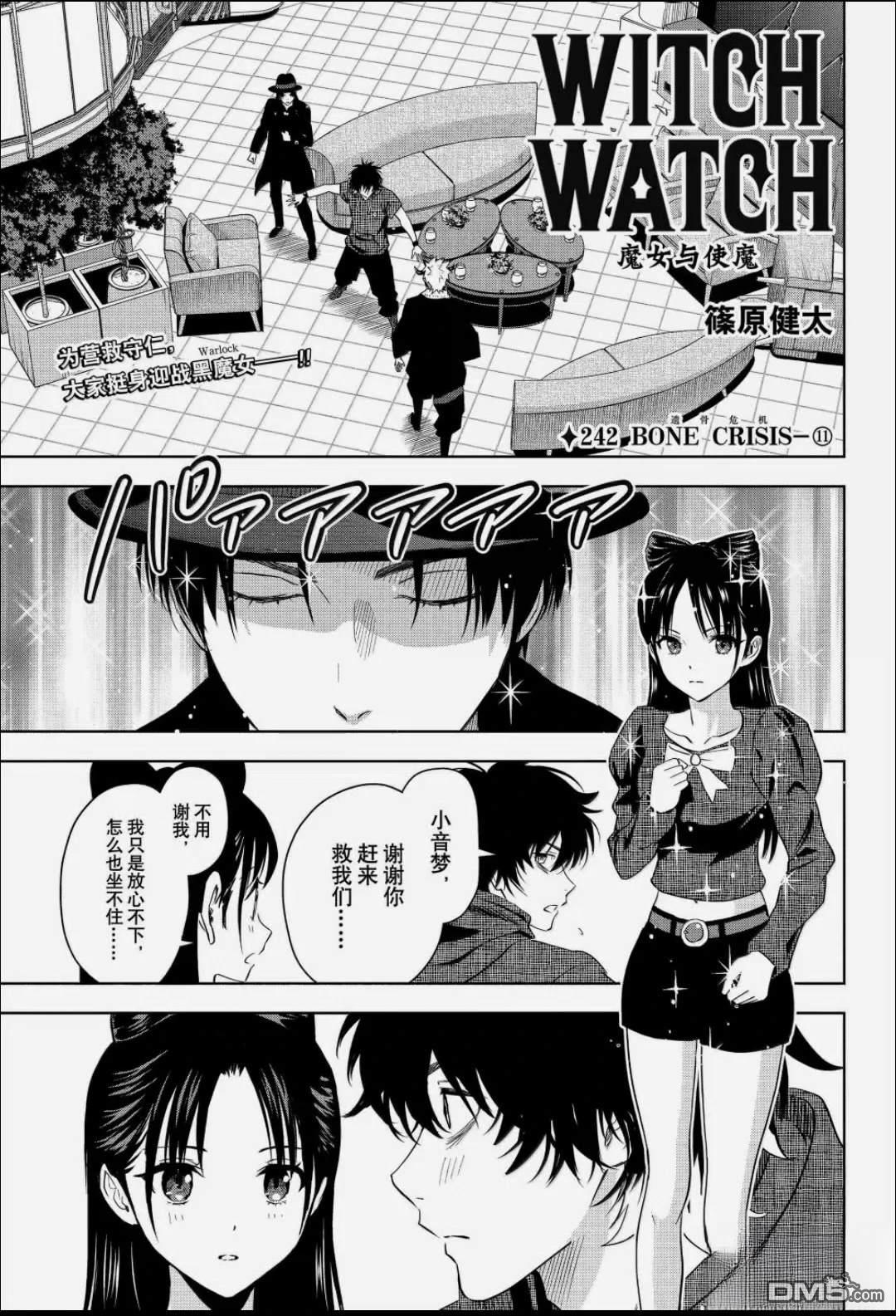 魔女与使魔 第242话 第1页