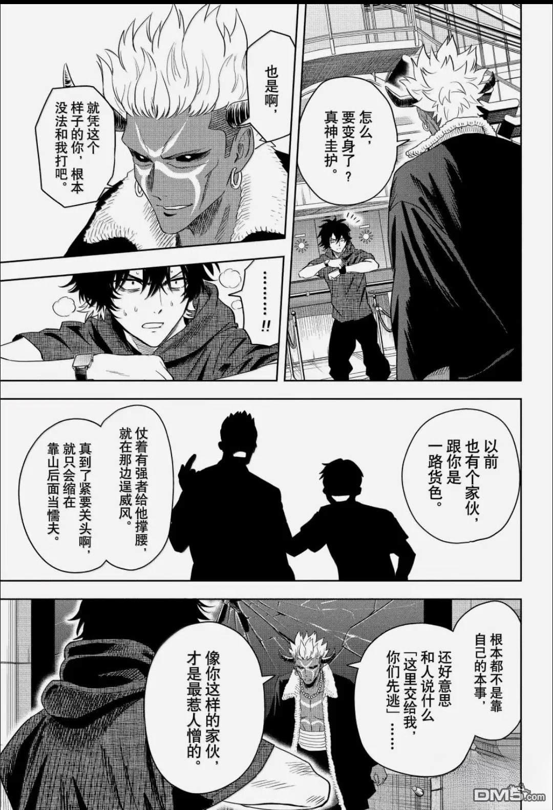 魔女与使魔 第242话 第11页