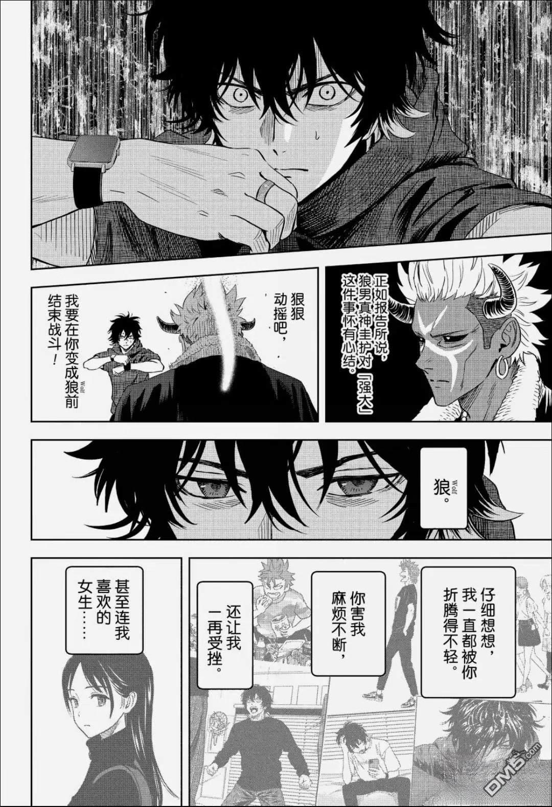 魔女与使魔 第242话 第12页