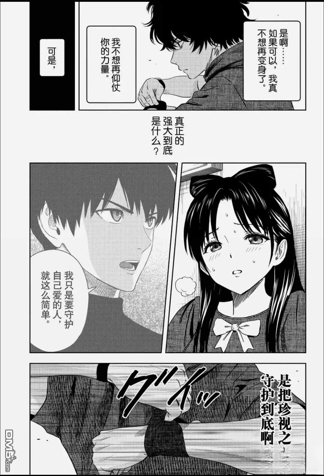 魔女与使魔 第242话 第13页