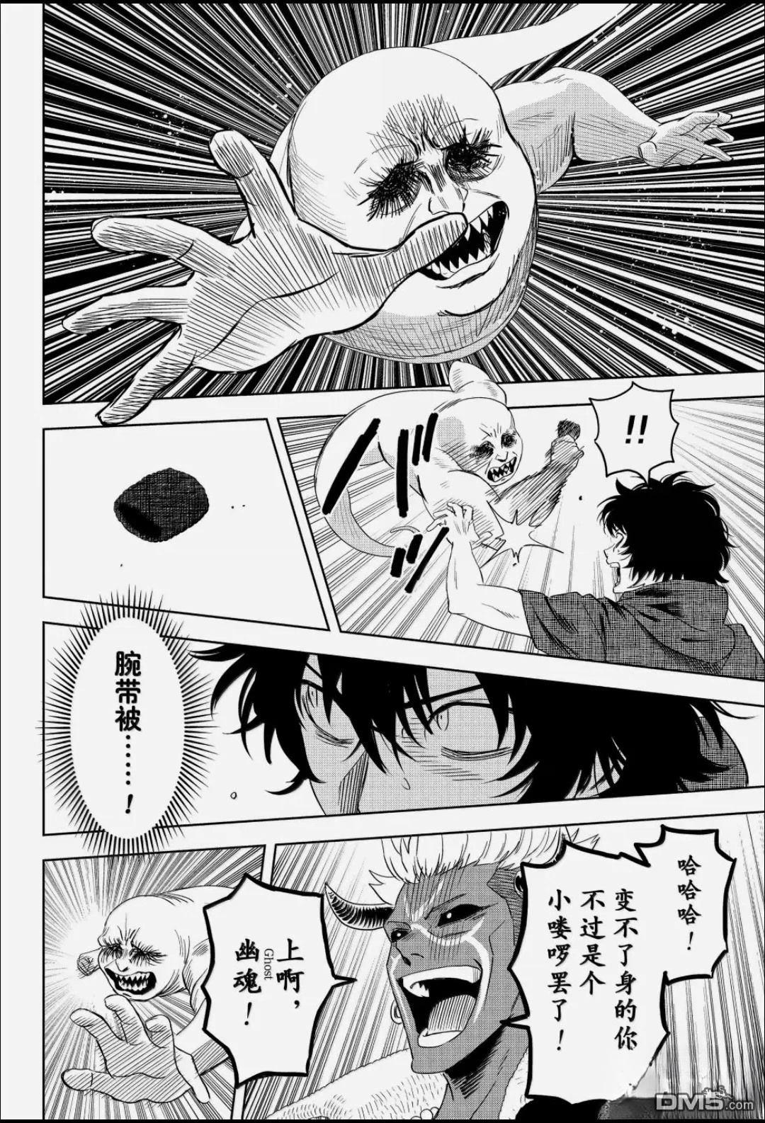 魔女与使魔 第242话 第14页