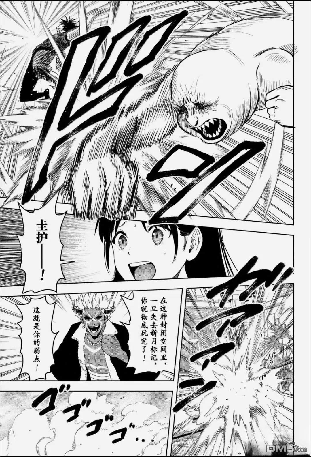 魔女与使魔 第242话 第15页