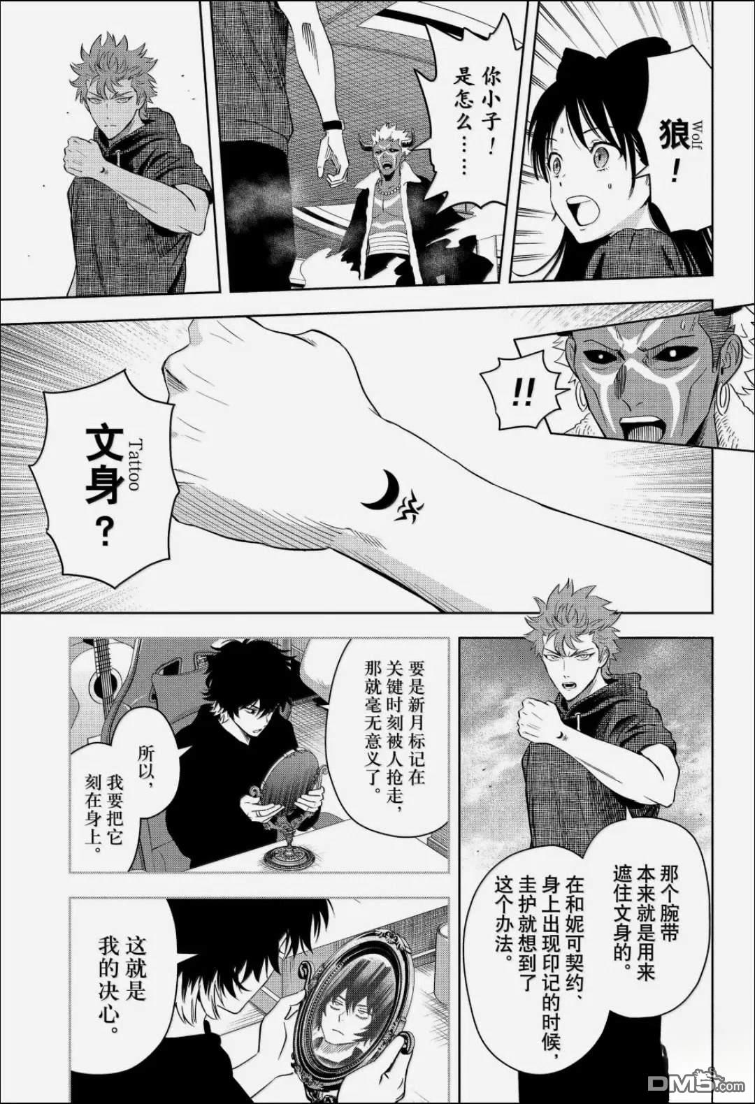 魔女与使魔 第242话 第17页