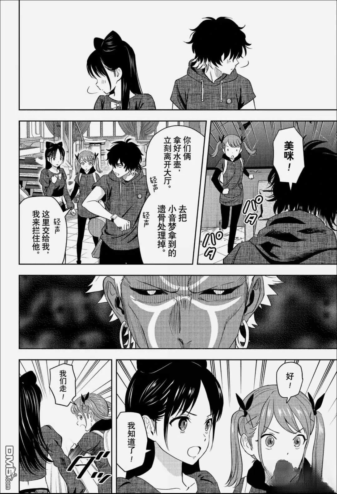 魔女与使魔 第242话 第2页