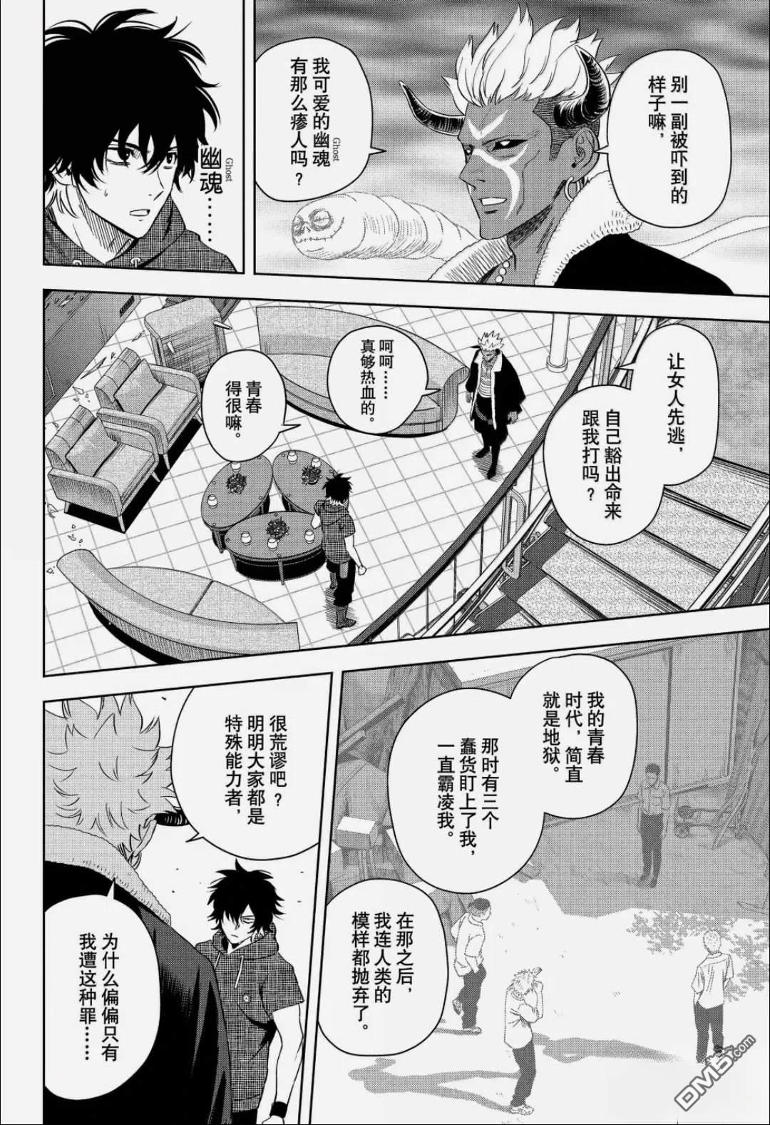 魔女与使魔 第242话 第6页