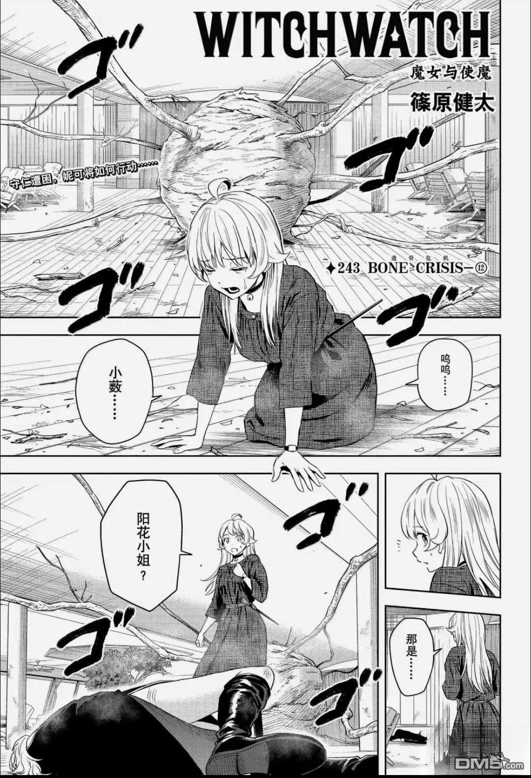 魔女与使魔 第243话 第1页