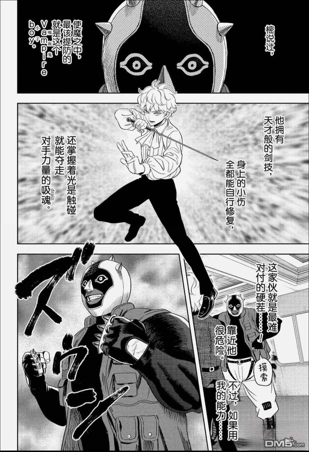 魔女与使魔 第243话 第10页