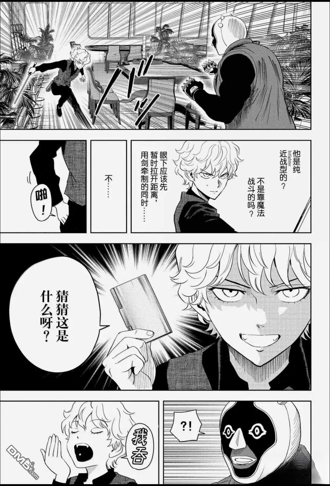 魔女与使魔 第243话 第11页