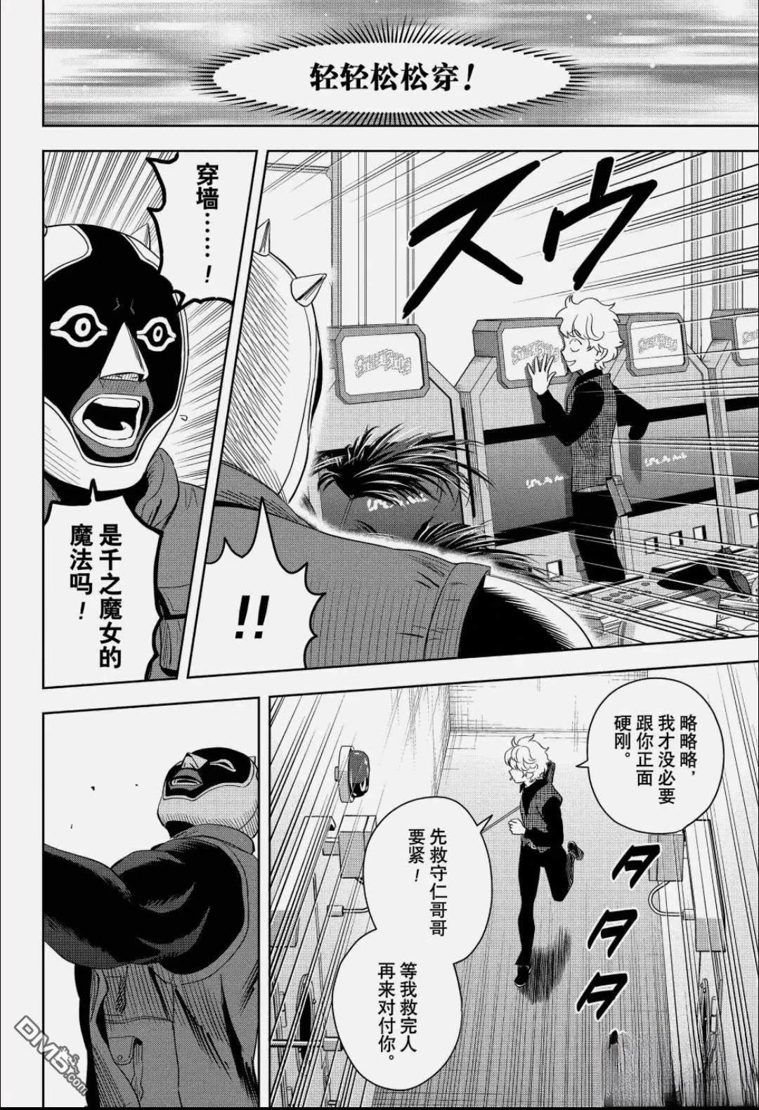 魔女与使魔 第243话 第12页