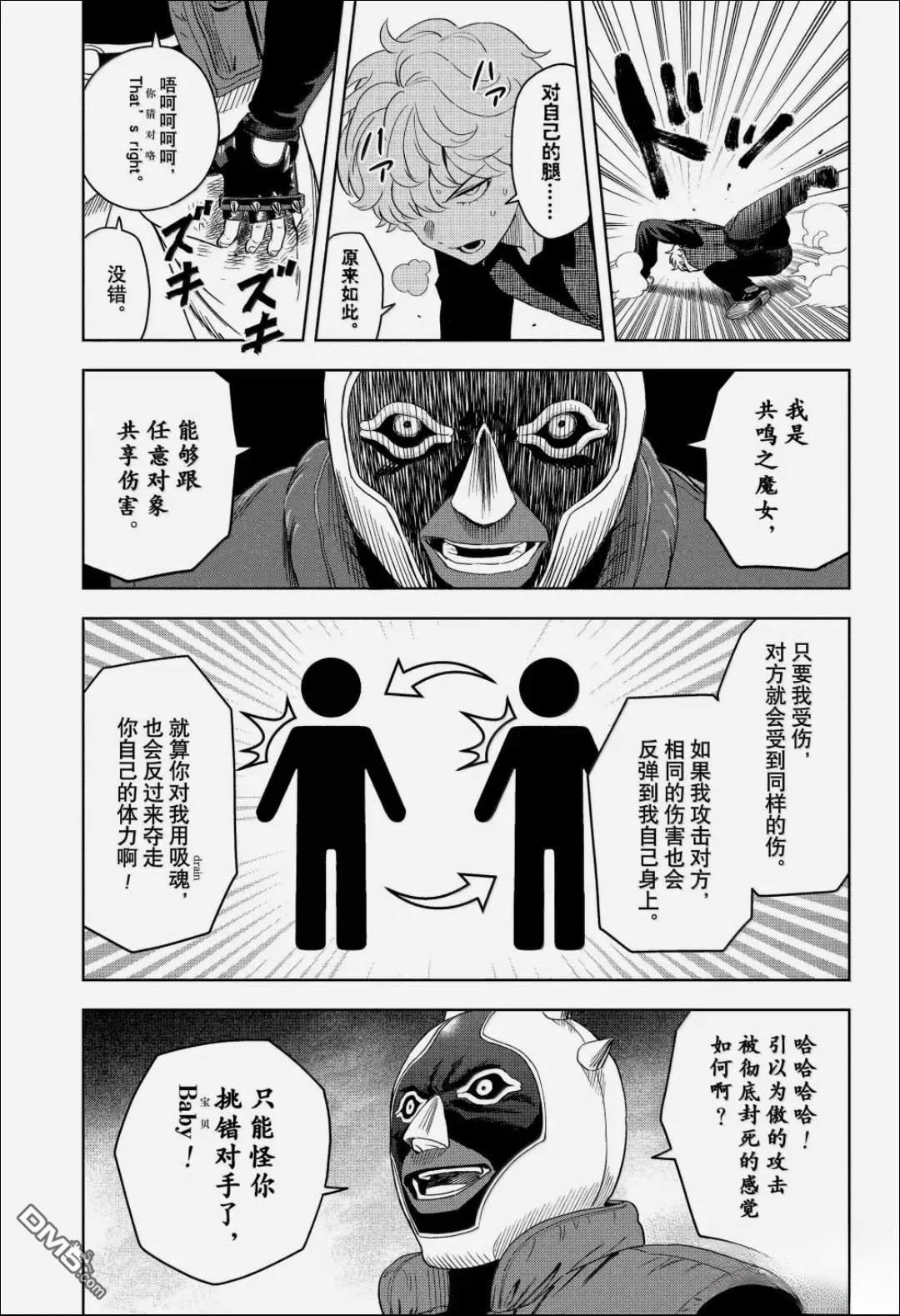 魔女与使魔 第243话 第15页